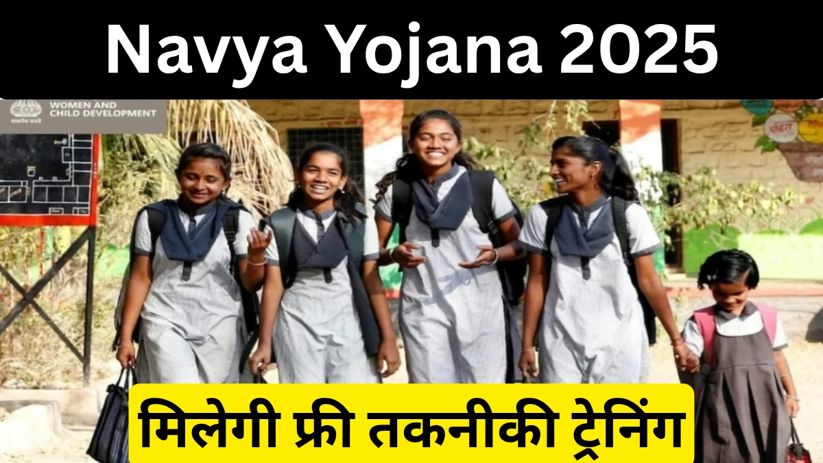 Navya Yojana 2025