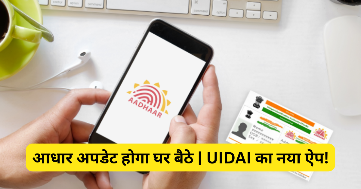 Aadhaar card update new app