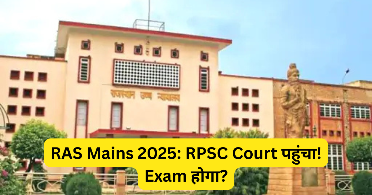 RPSC caveat RAS mains