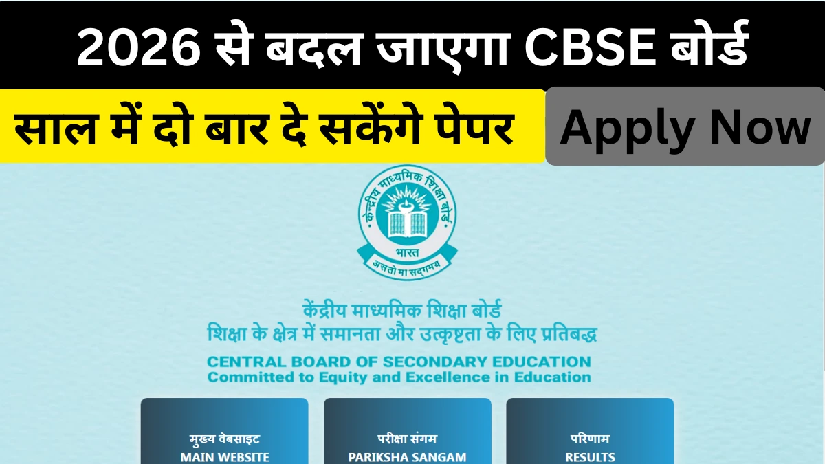 CBSE Board Exam 2026 New Rule