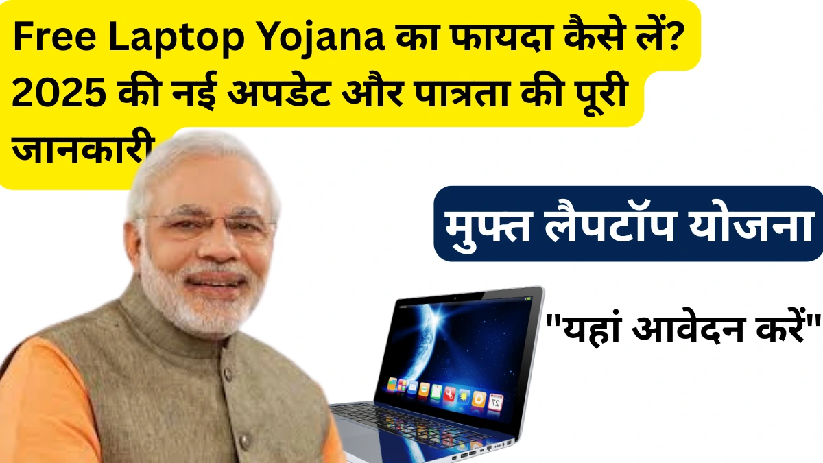 Free Laptop Yojana 2025