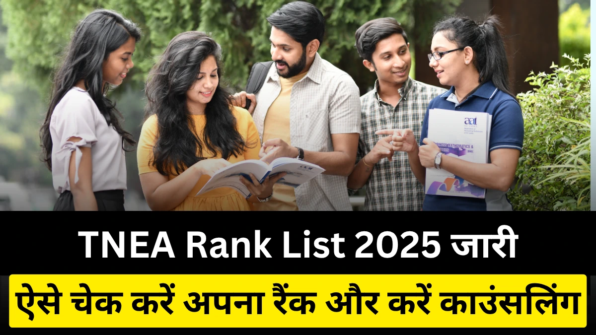 TNEA Rank List 2025