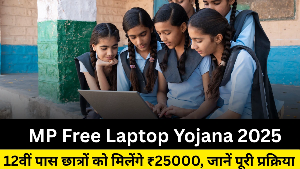 MP Free Laptop Yojana 2025