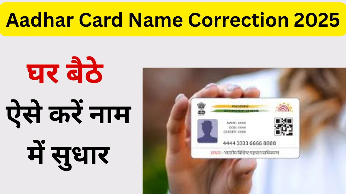 Aadhar Card Name Update 2025