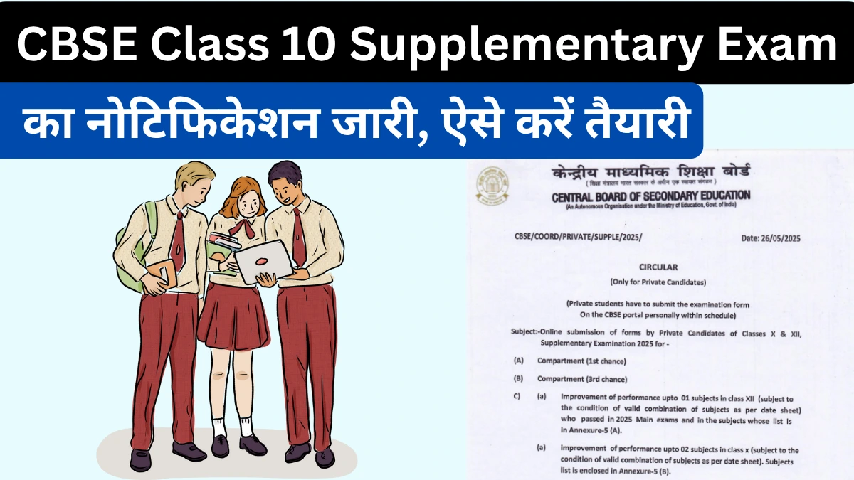 CBSE Supplementary Exam 2025