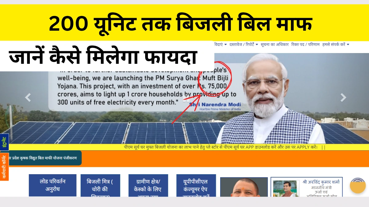 Bijli Bill Mafi Yojana 2025