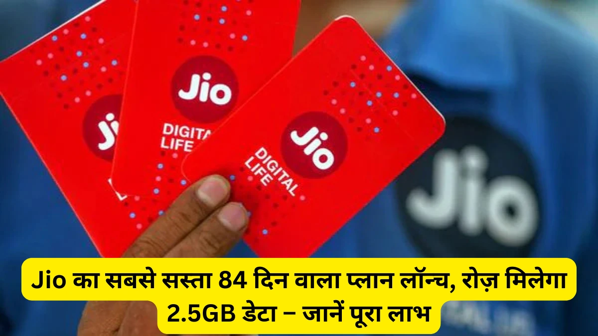 Jio ₹902 Plan 84 Days