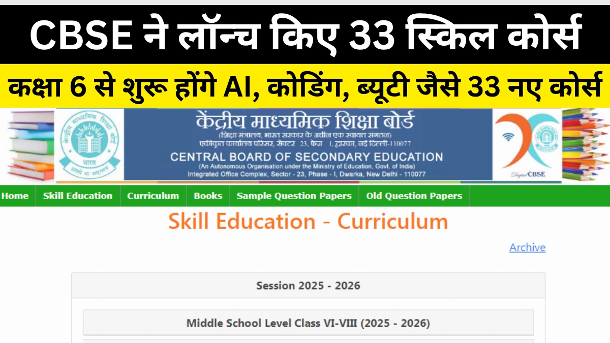 CBSE Skill Courses 2025