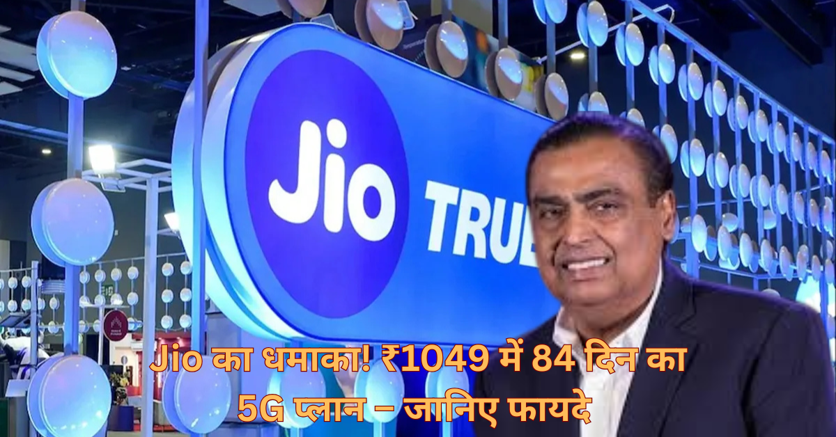 Jio New Recharge Plan 2025