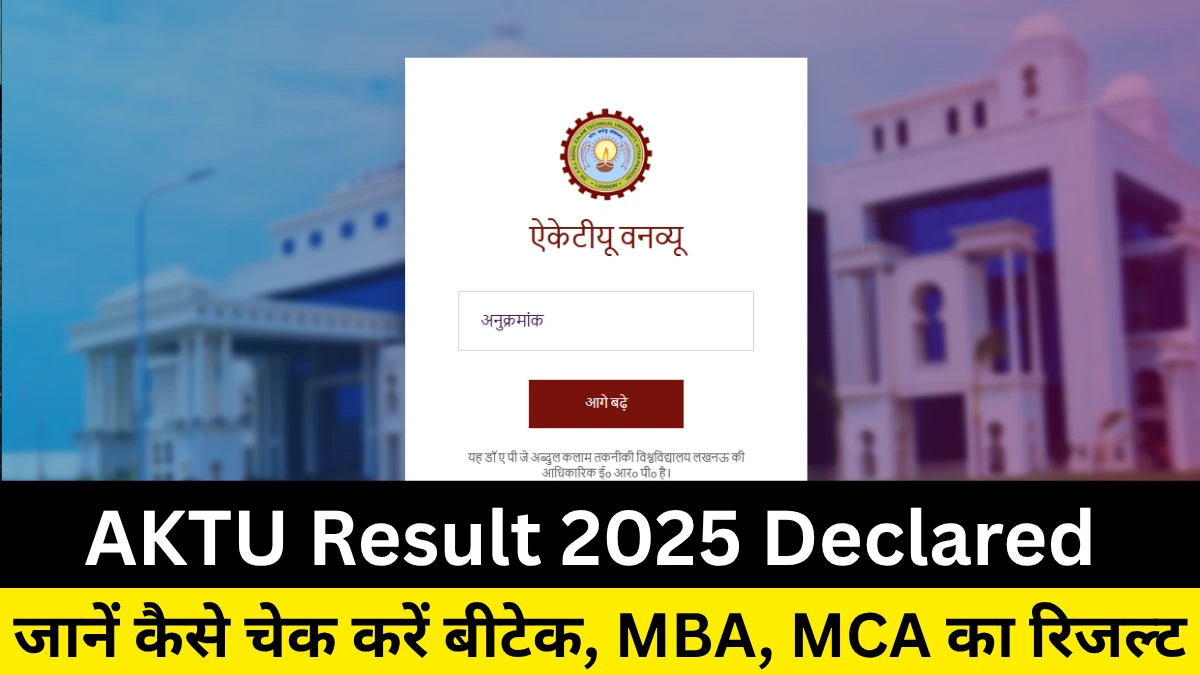 AKTU Result 2025 Declared