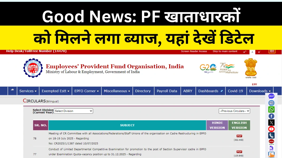 EPFO Interest Update 2025