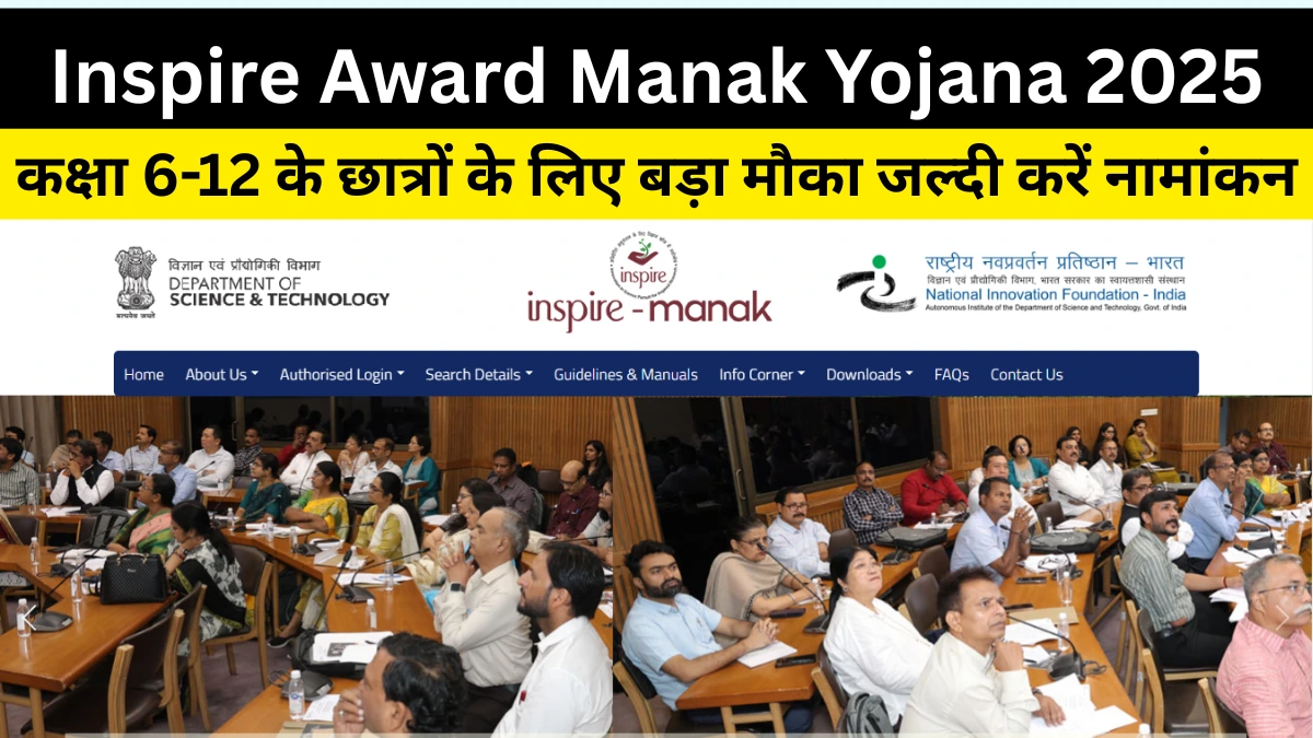 Inspire Award Manak Yojana 2025