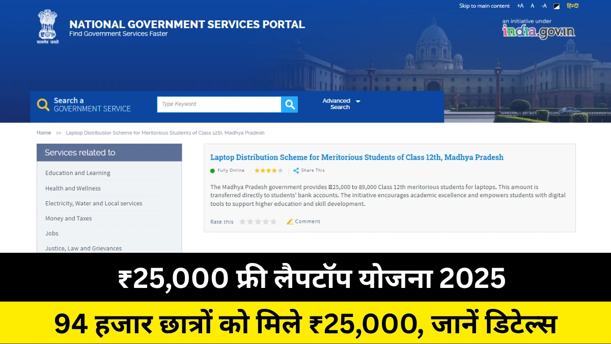 Free Laptop Scheme 2025