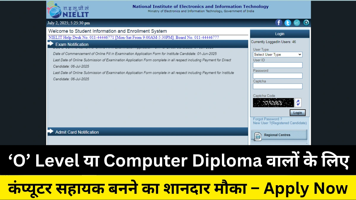 Computer Assistant Vacancy 2025