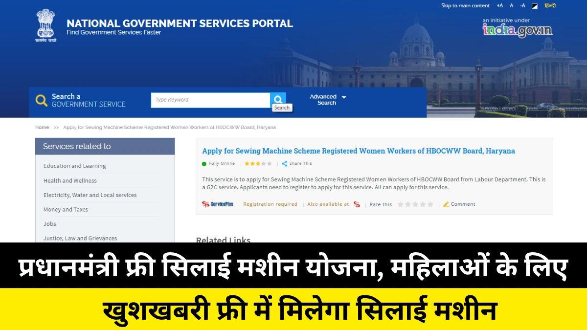 फ्री सिलाई मशीन योजना 2025