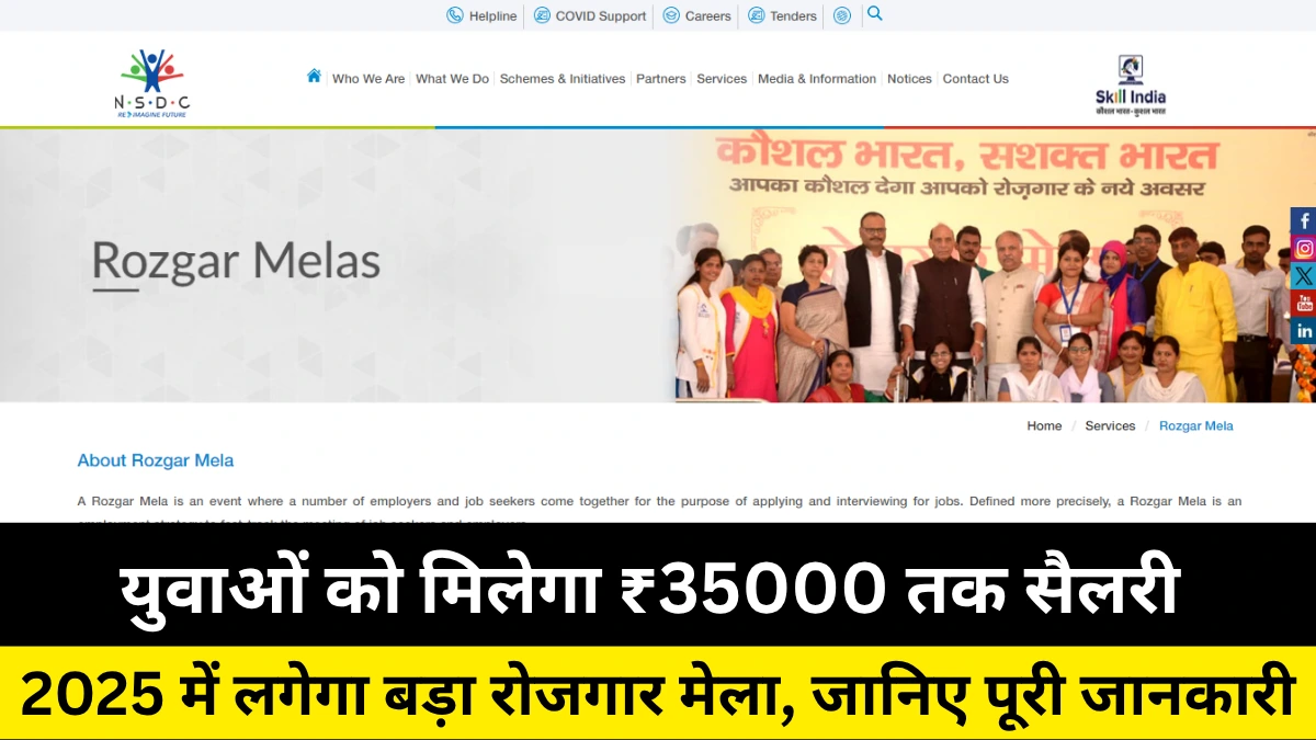 Mega Rojgar Mela 2025