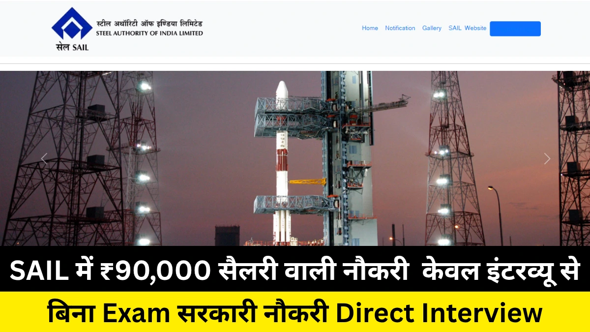 SAIL Recruitment 2025 Without Exam