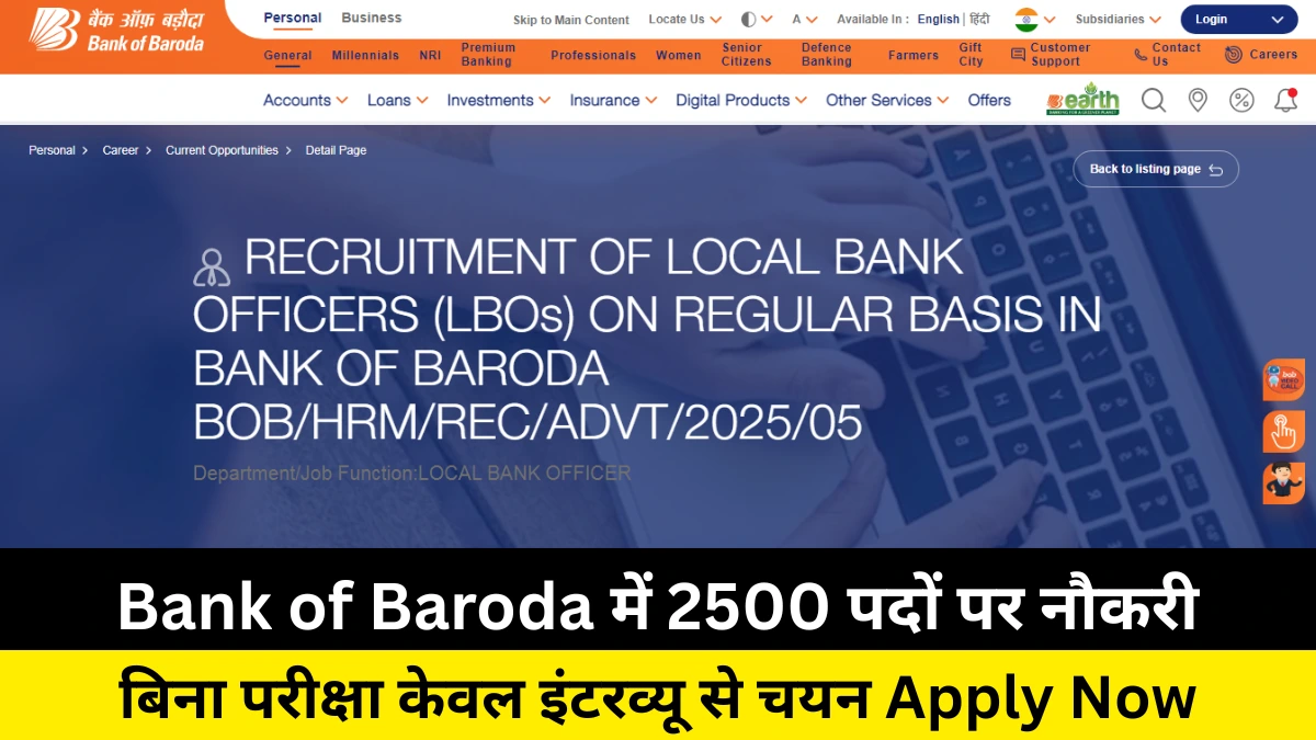 Bank of Baroda LBO Recruitment 2025