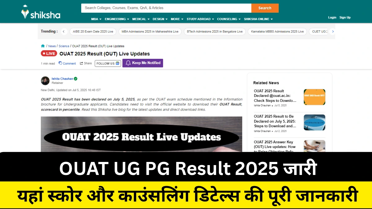 OUAT Result 2025