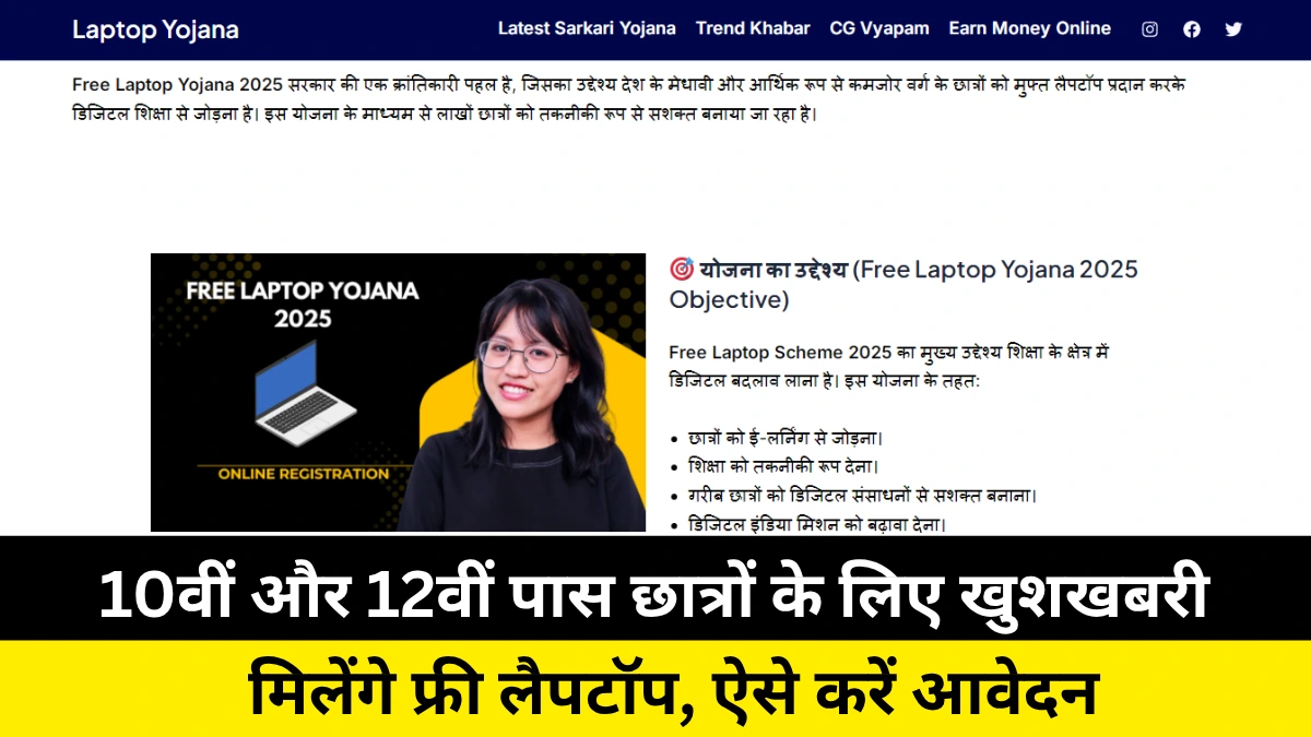 Free Laptop Yojana 2025