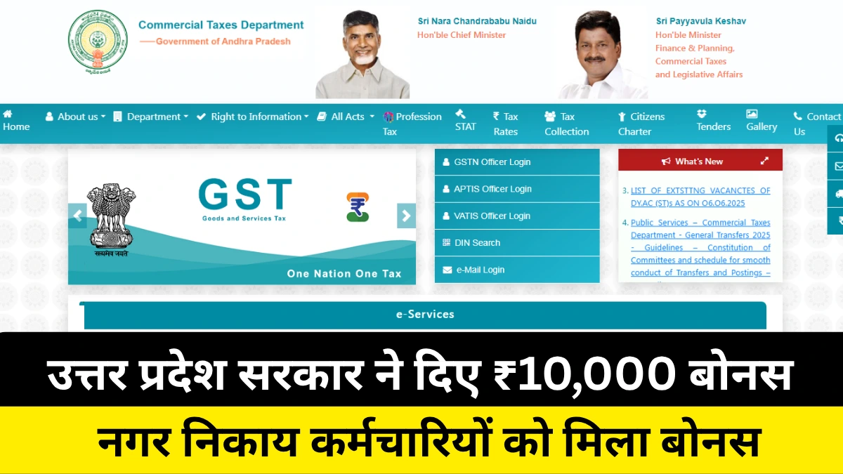 UP Bonus News 2025