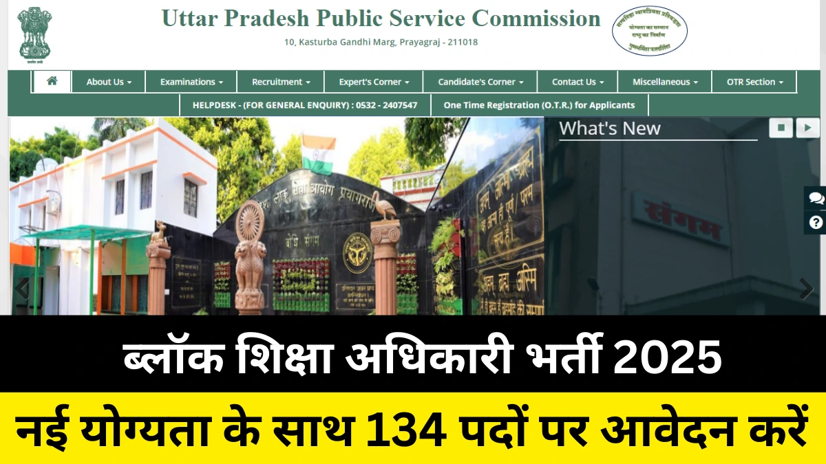 UP BEO Bharti 2025