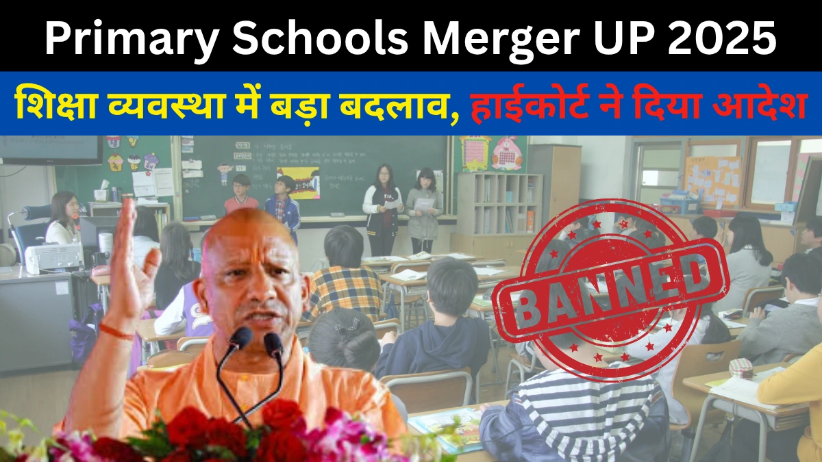 UP Primary School Merger 2025