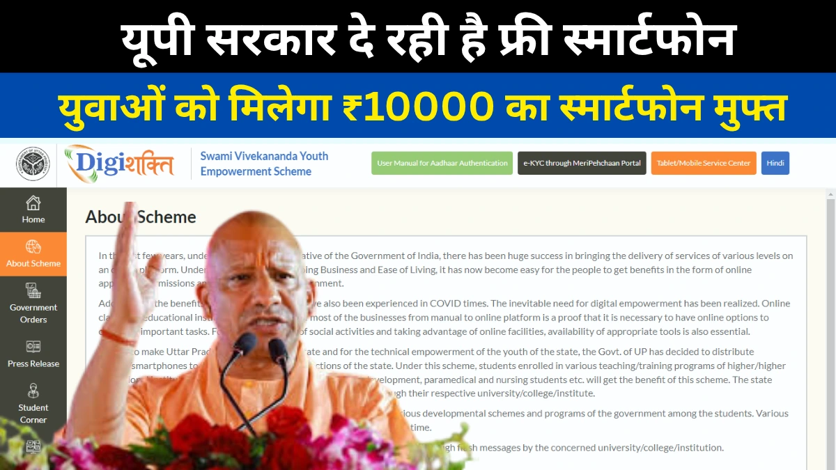 UP Free Smartphone Scheme 2025