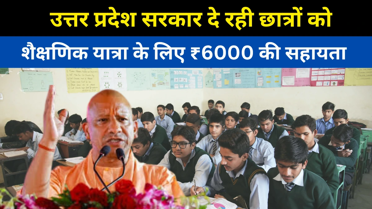 UP Yatra Bhatta Yojana 2025
