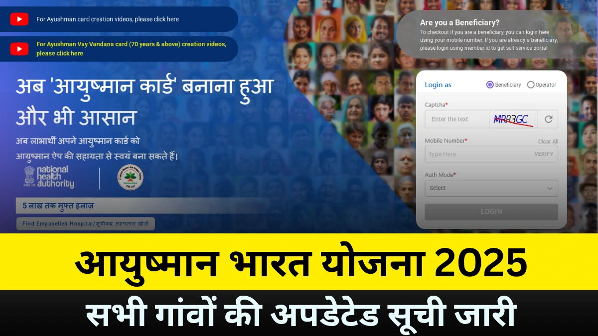 Ayushman Card List 2025
