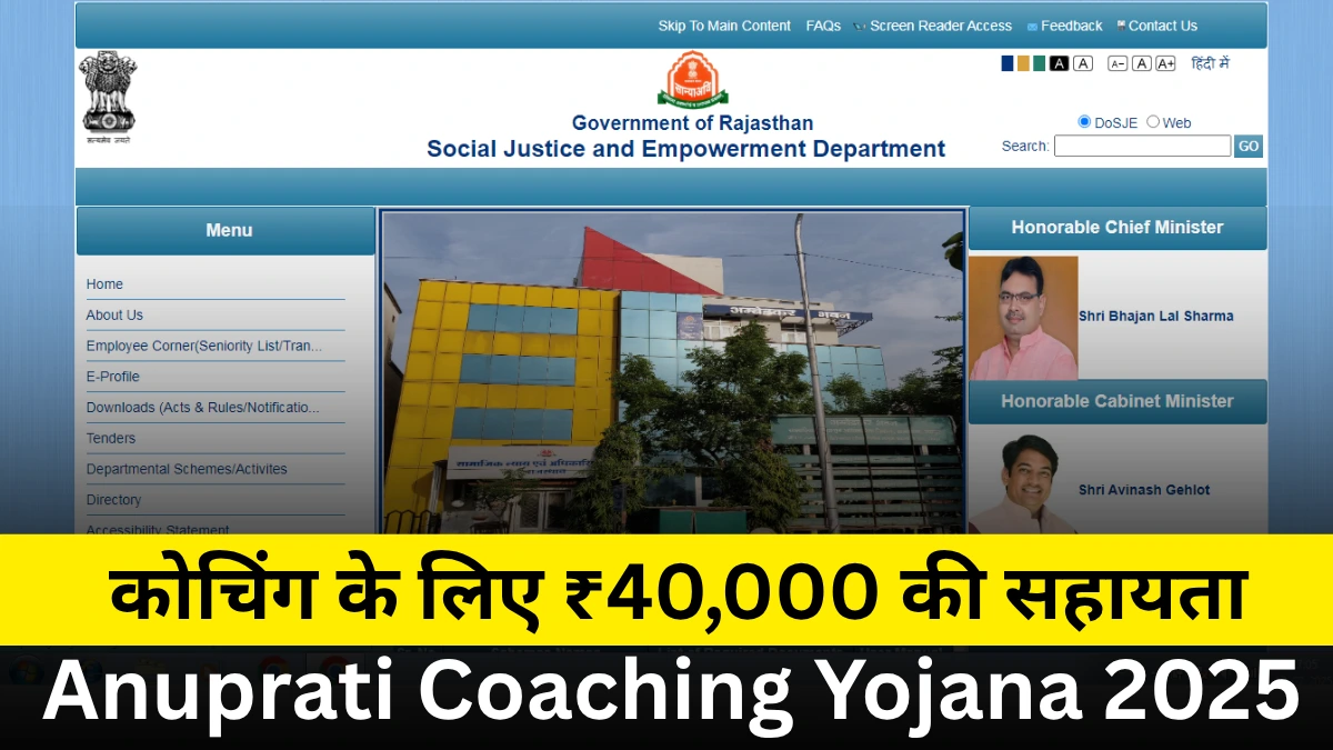 Anuprati Coaching Yojana 2025