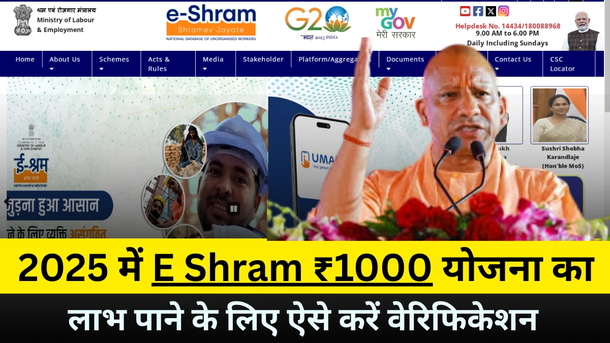 E Shram Card ₹1000 Yojana 2025